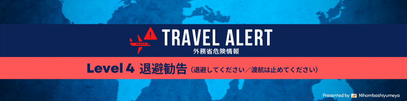 海外渡航情報 中東 入国制限に関する一覧 陰性証明 ワクチン接種 隔離等 日本橋夢屋