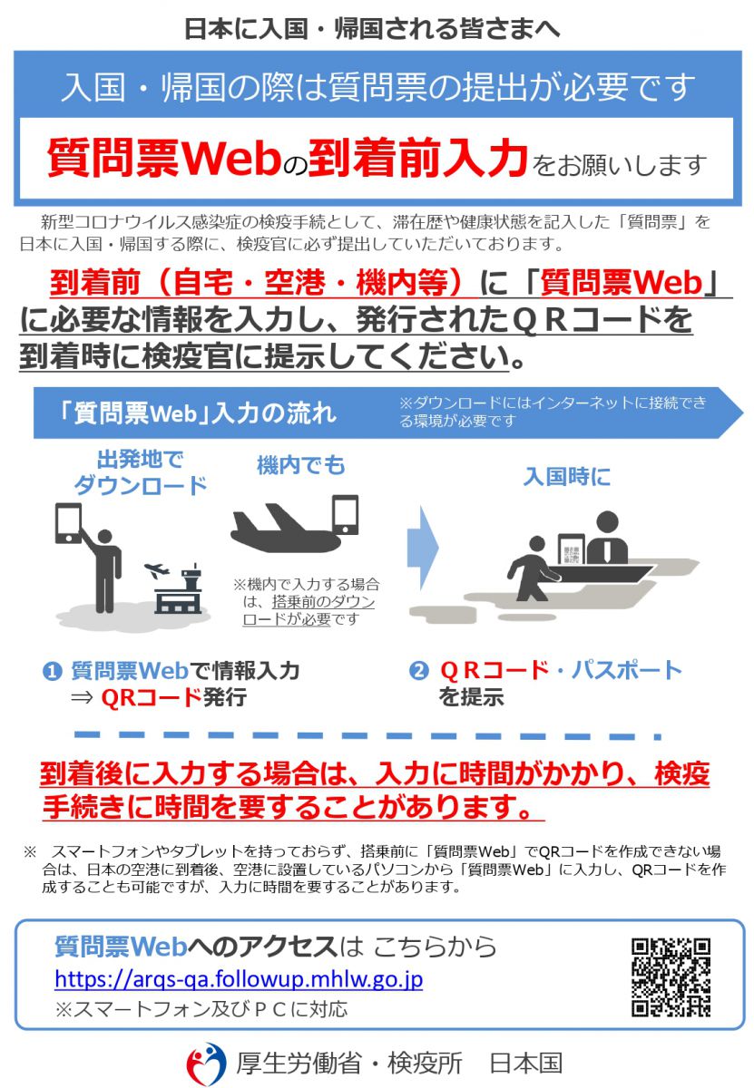 日本入国 帰国時の手順 水際対策 入国制限 査証制限 陰性証明書 スマートフォンアプリ 誓約書等必要な手続き手順 日本橋夢屋